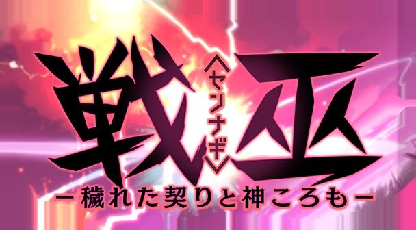 戦巫 故事片段 预览图 1